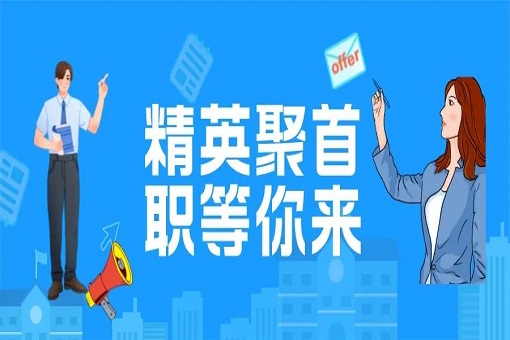 探尋卓越工作之旅——建經咨詢2023高端精英招聘！