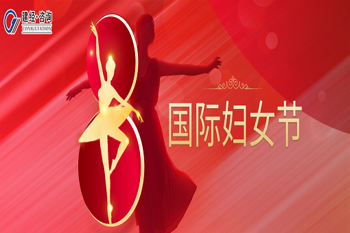 婦女節(jié)快樂丨敬女性，敬拼搏，敬未來