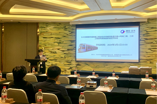 同心高效并行 安全穩(wěn)定齊抓丨建經咨詢助力杭德市域鐵路軌道工程建設