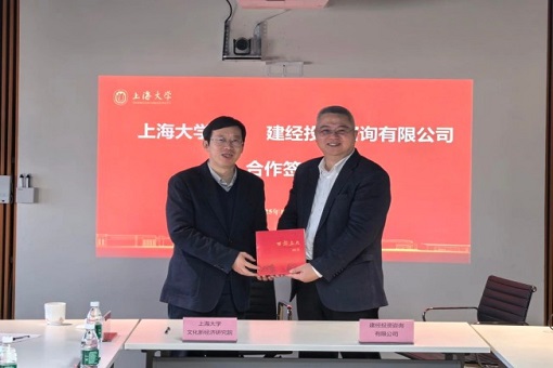 潮平兩岸闊，風(fēng)正一帆懸——共建“上海大學(xué)－建經(jīng)投資咨詢有限公司出海安全園區(qū)研究中心”交流研討會(huì)成功召開
